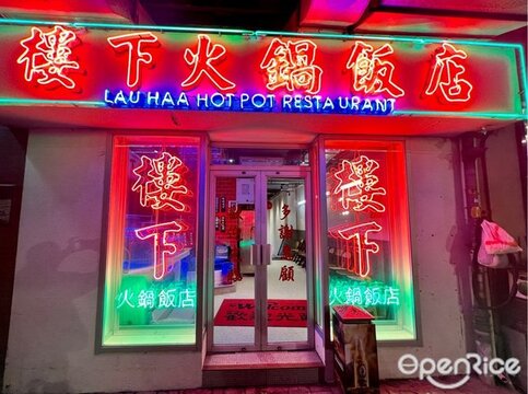14. Lau Haa Hot Pot Restaurant