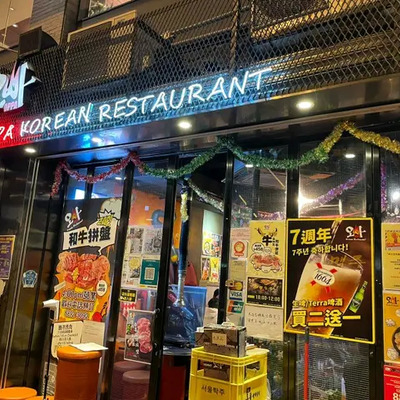 Book Your OPPA Korean Restaurant Reservation Now on Resy